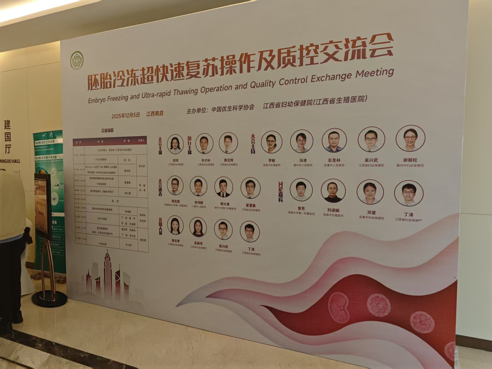 胚胎冷冻超快速复苏操作及质控交流会