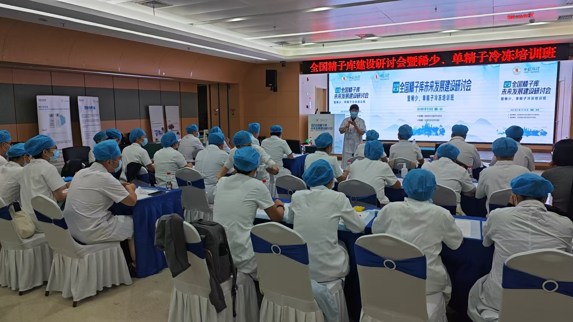 全国精子库未来发展研讨会单精子冷冻培训班