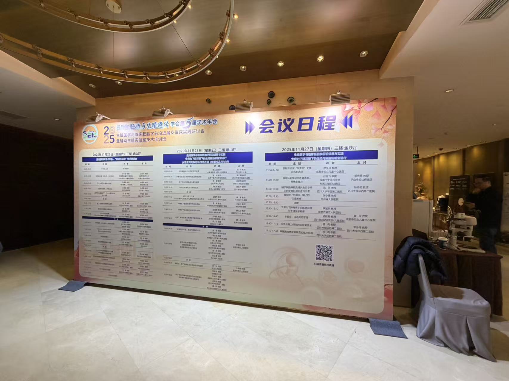 第五届学术年会——“生殖医学与临床胚胎学前沿进展及临床实践”研讨会暨辅助生殖实验室技术培训班